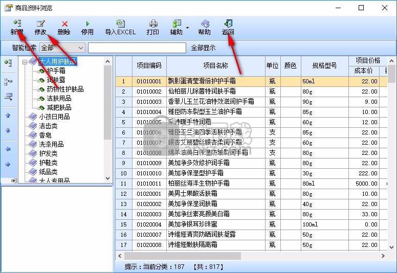 智能日化日杂销售系统