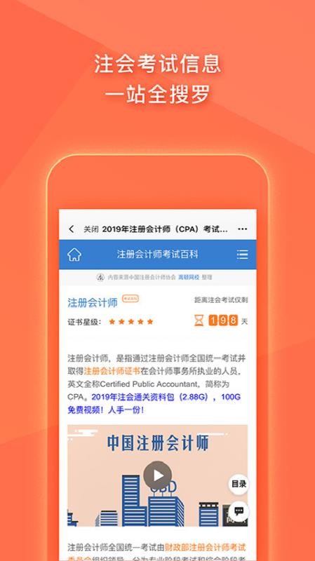 注册会计师