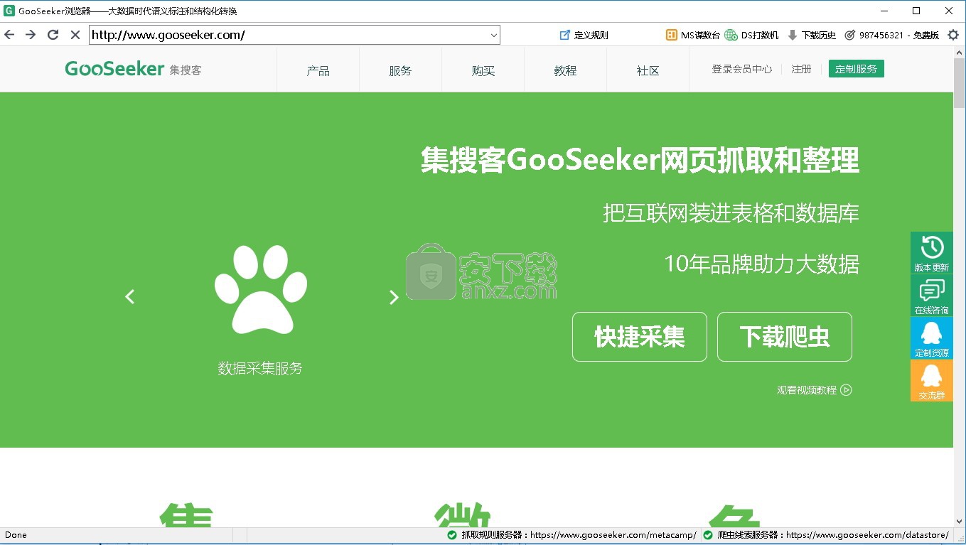 集搜客网络爬虫(GooSeeker)