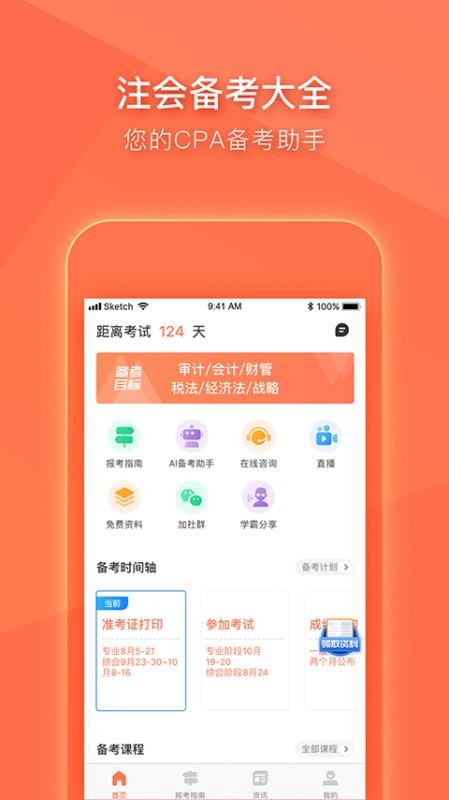 注册会计师
