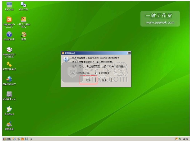 一键工作室U盘装系统