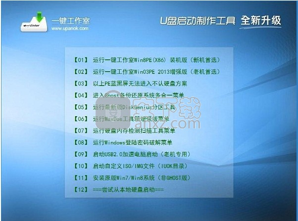 一键工作室U盘装系统