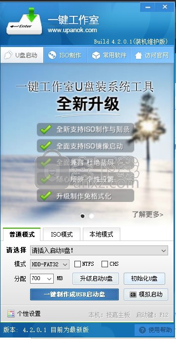 一键工作室U盘装系统