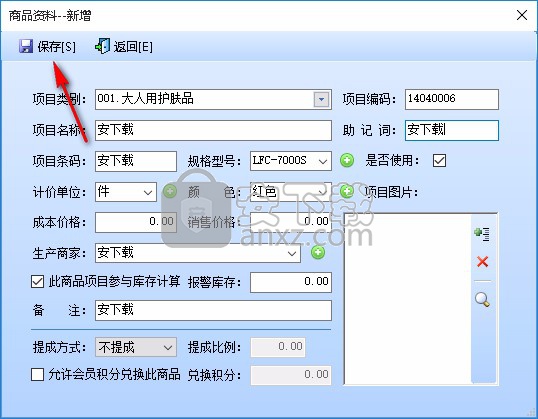 智能日化日杂销售系统