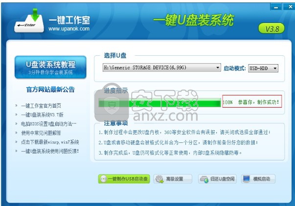 一键工作室U盘装系统