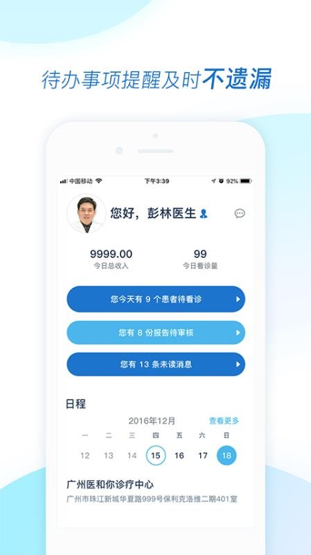 医和你医生版(1)