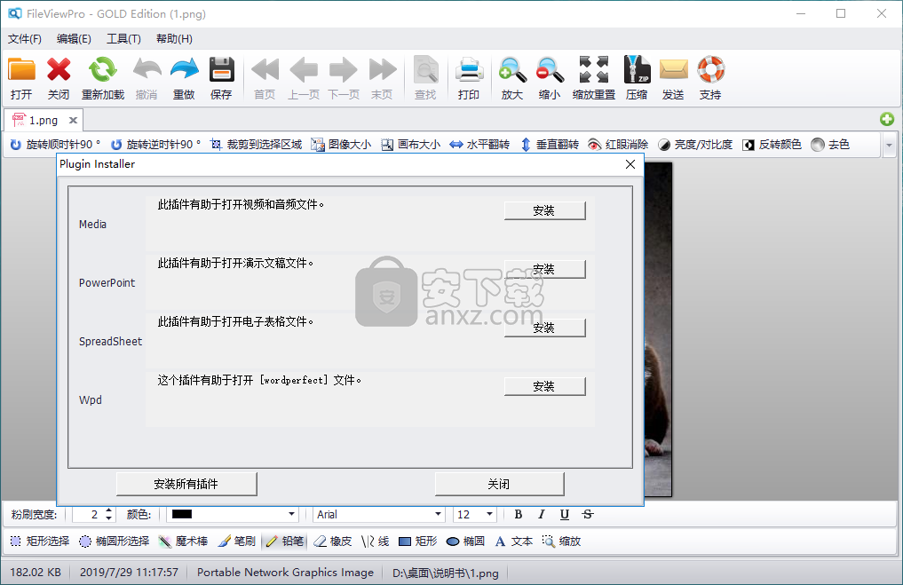 万能文件打开器(FileViewPro)