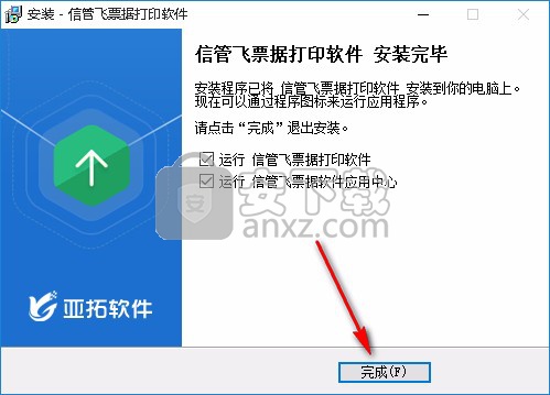 信管飞票据打印软件