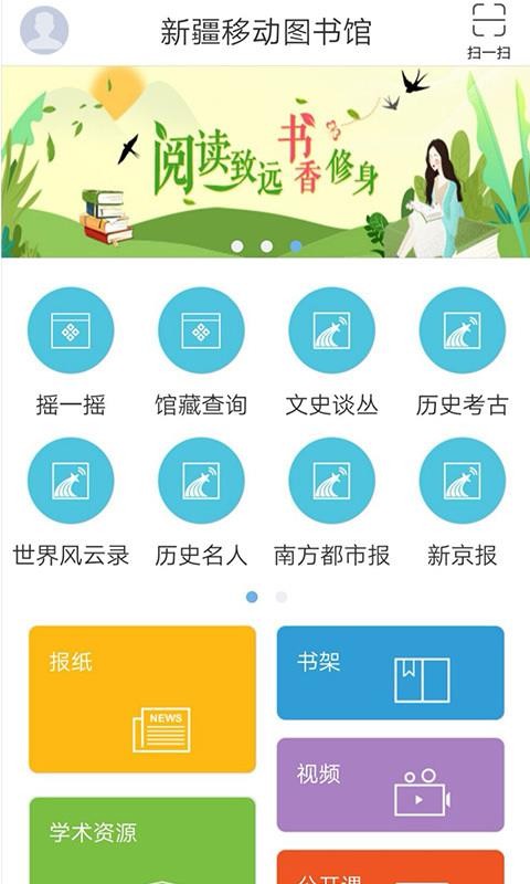 新疆移动图书馆app,收藏馆海量书籍,用户可以在这里查找自己喜欢的