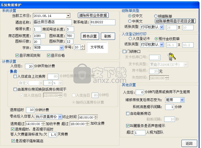 酒店客房管理系统