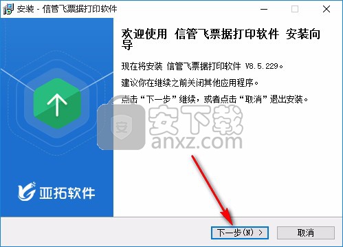 信管飞票据打印软件
