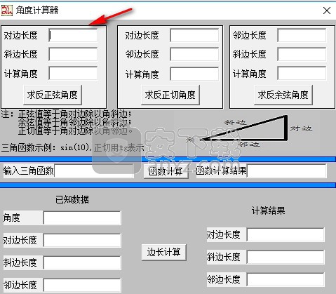 角度计算器