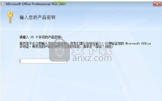 office2007注册激活码