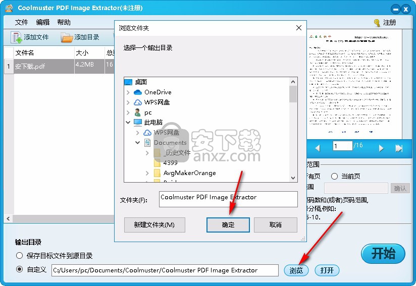 Coolmuster PDF Image Extractor(PDF图像提取工具)