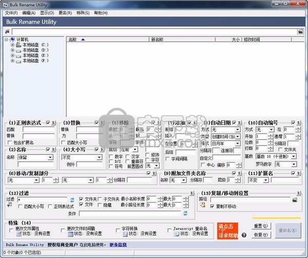 批量重命名 Bulk Rename Utility
