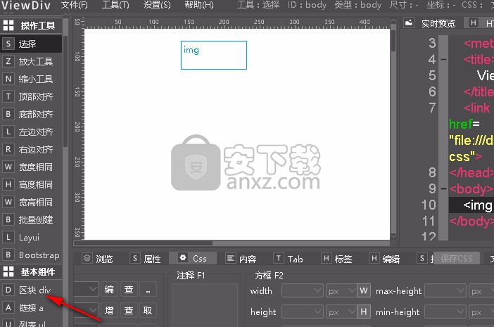 ViewDiv(可视化网页制作软件)