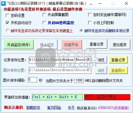 QQ密码记录器2018免费