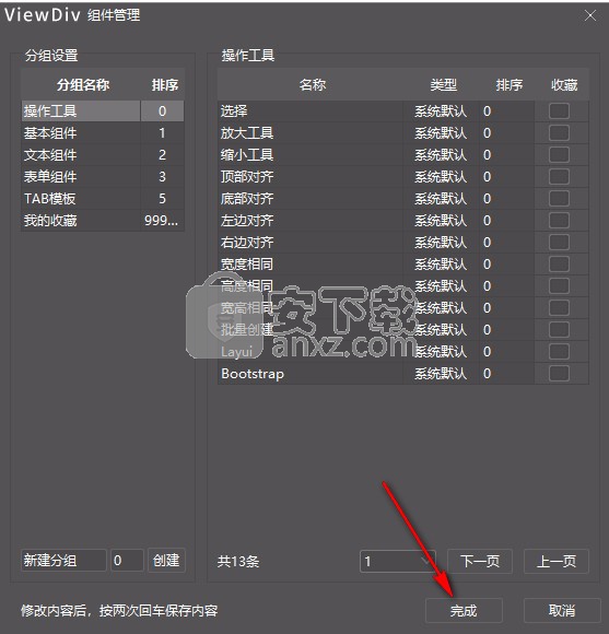 ViewDiv(可视化网页制作软件)