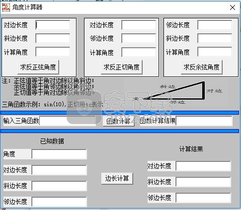 角度计算器