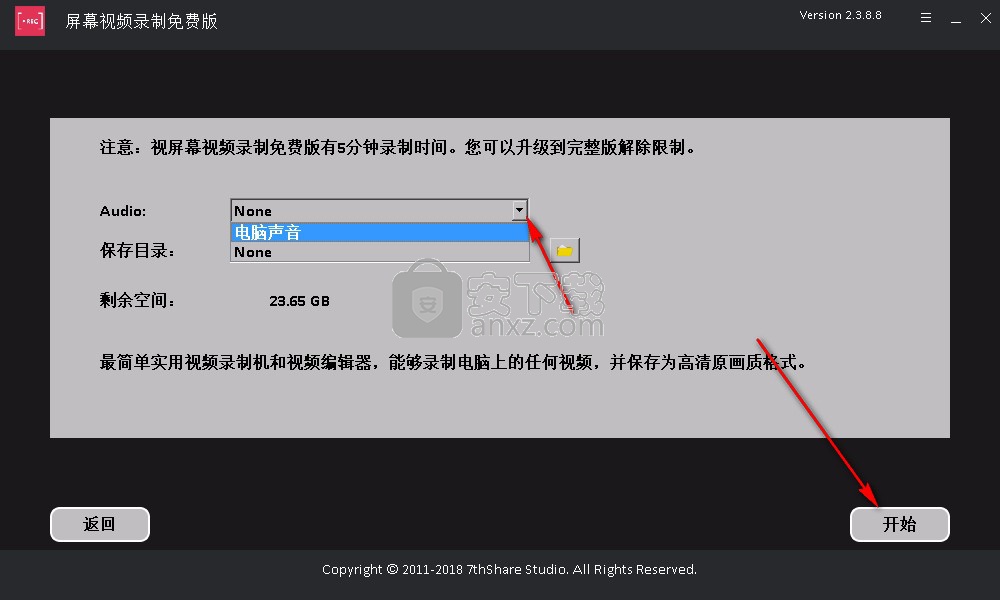 屏幕视频录制免费版