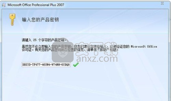 office2007注册激活码