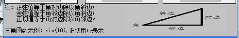 角度计算器