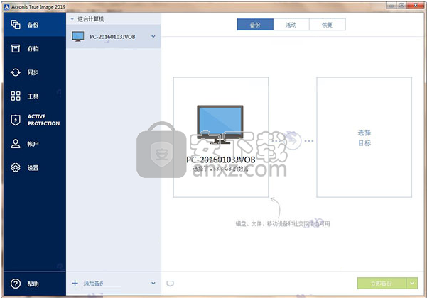 Acronis True Image 2019(电脑备份软件)