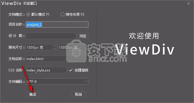 ViewDiv(可视化网页制作软件)