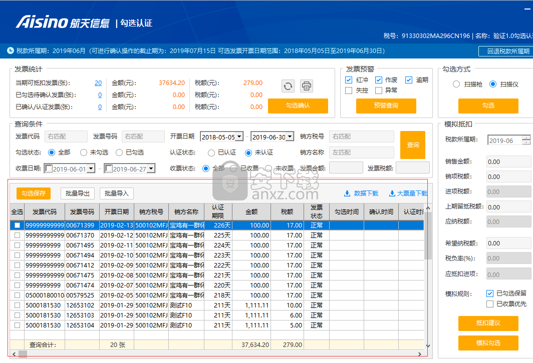 增值税进项管理助手