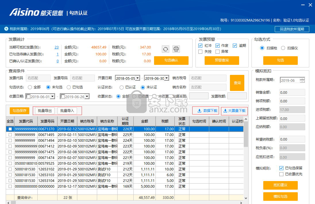 增值税进项管理助手