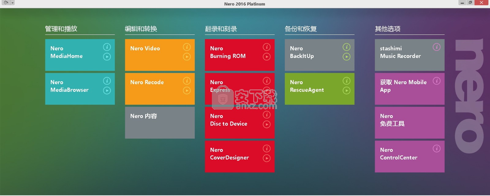 nero 2016 platinum中文