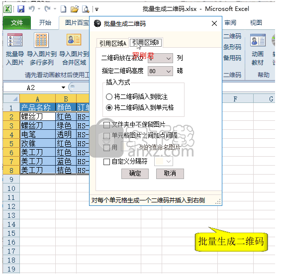 Excel插件图片百宝箱