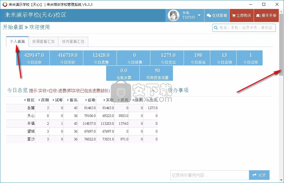 来米培训学校管理系统