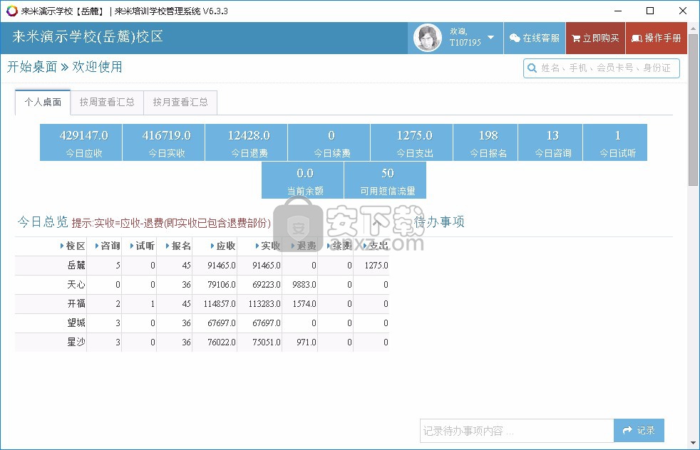 来米培训学校管理系统