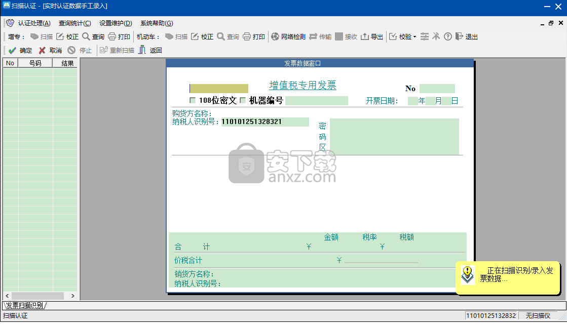 增值税进项管理助手