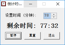 电脑倒计时工具(Timer)