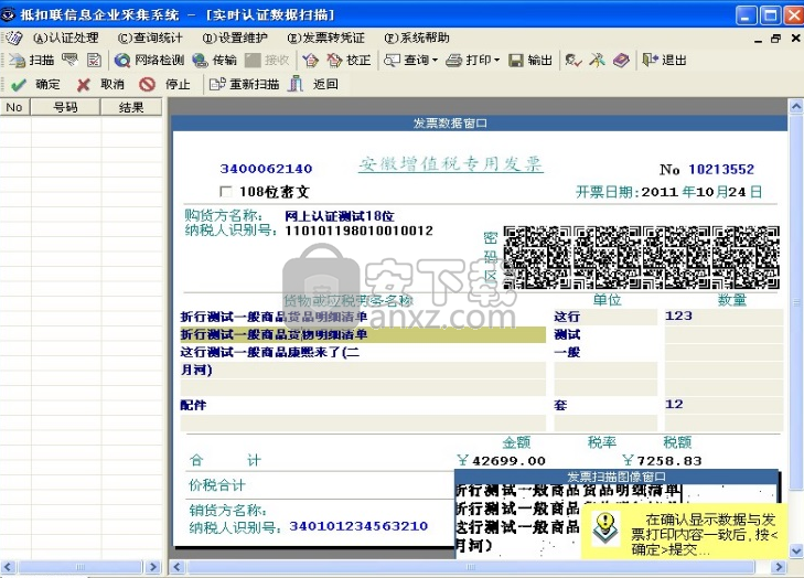 增值税进项管理助手