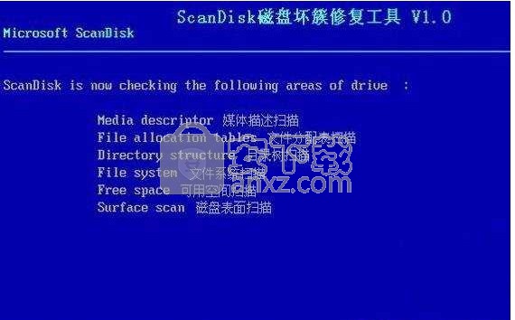 scandisk(磁盘修复工具)中文版