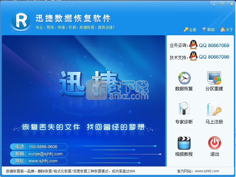 迅捷数据恢复软件免费版
