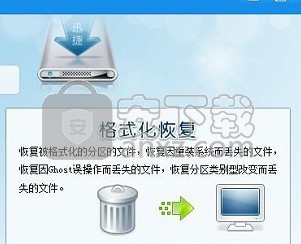 迅捷数据恢复软件免费版