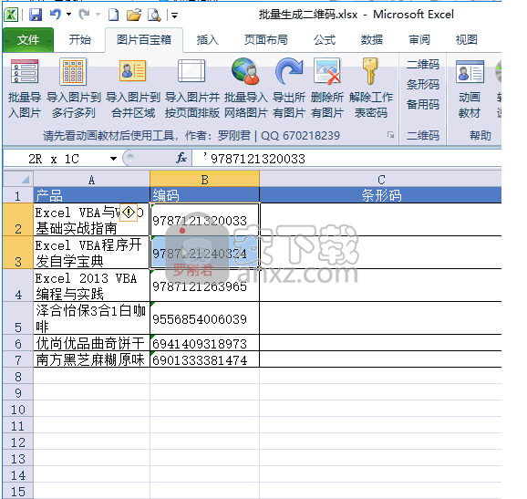 Excel插件图片百宝箱