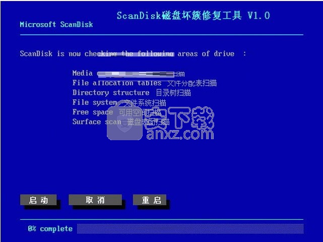 scandisk(磁盘修复工具)中文版