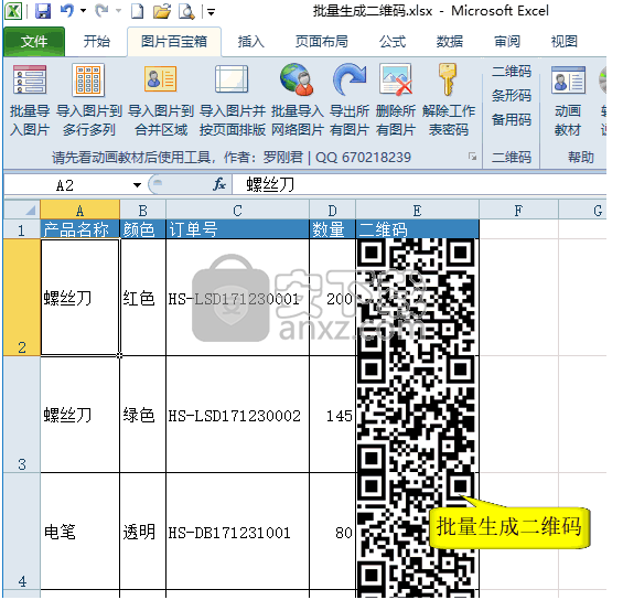 Excel插件图片百宝箱