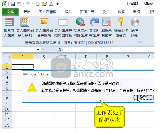 Excel插件图片百宝箱