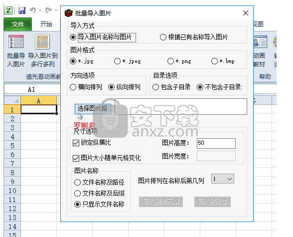 Excel插件图片百宝箱