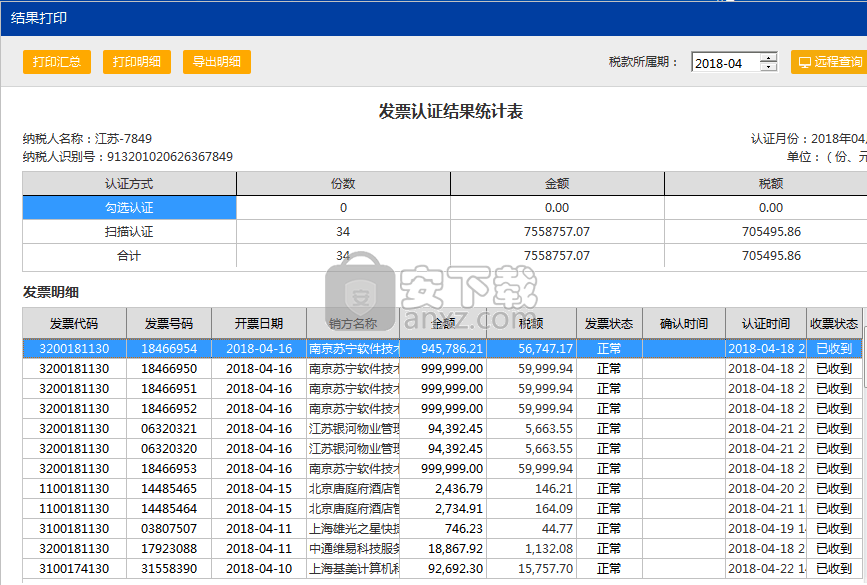 增值税进项管理助手