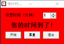 电脑倒计时工具(Timer)
