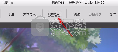 橙光文字游戏制作工具