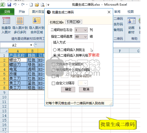 Excel插件图片百宝箱