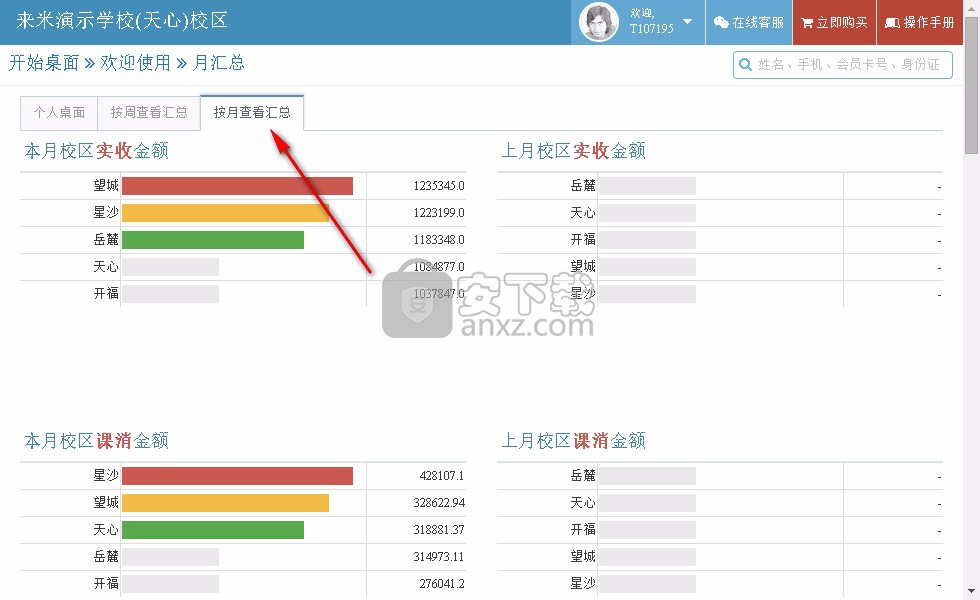 来米培训学校管理系统